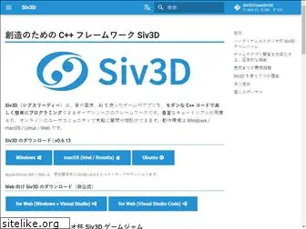 siv3d.jp