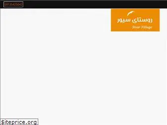 sivarvillage.ir