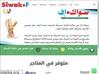 siwakf.com