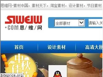 siweiw.com