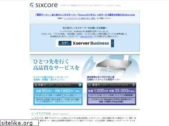 sixcore.ne.jp