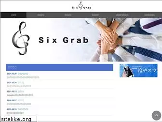 sixgrab.co.jp