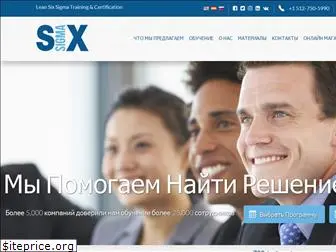 sixsigma.ru