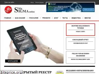 sixsigmaonline.ru