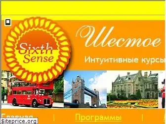 sixthsense.ru