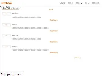 sizebook.co.jp
