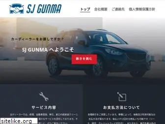 sj-gunma.jp