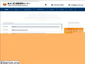 sjc-net.co.jp