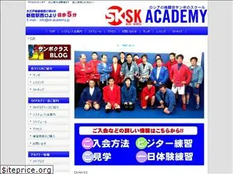 sk-academy.jp