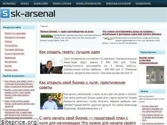 sk-arsenal.ru