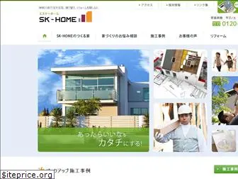 sk-home-co.jp