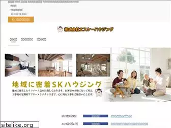 sk-housing.co.jp