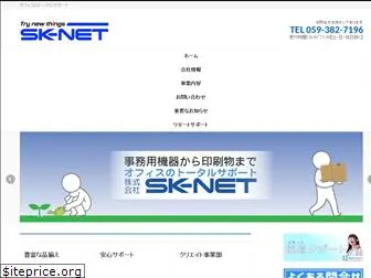 sk-net.ne.jp