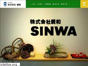 sk-sinwa.jp
