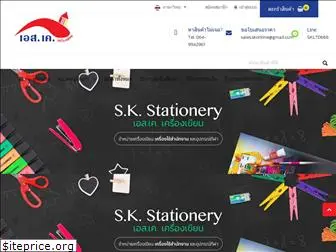 sk-stationery.com