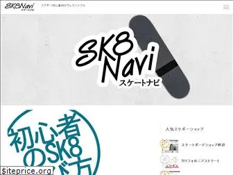 sk8navi.com