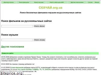 skachay.org.ua