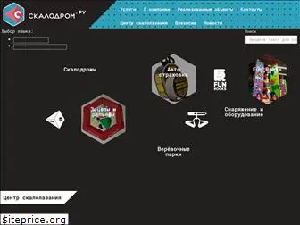 skalodrom.ru