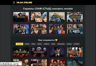 skam.online thumbnail