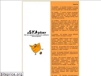 skaru.ru