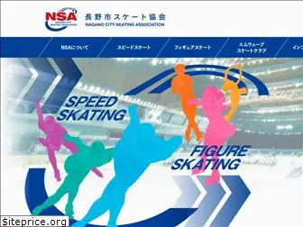 skating-nsa.jp