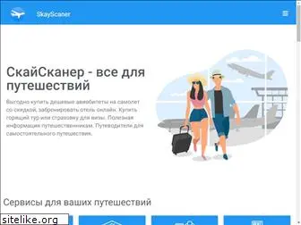 skay-scaner.ru