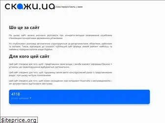 skazhy.com.ua