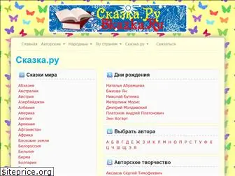 skazka.ru