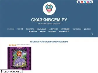 skazkiwsem.ru