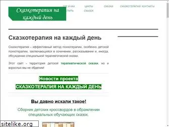 skazkoterapiya.ru