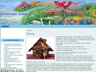 skazochnyj-domik.ru