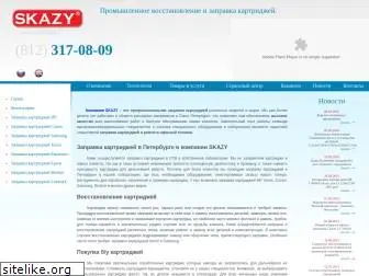 skazy.ru