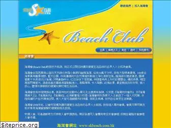 skbeach.com.hk