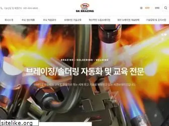 skbrazing.co.kr