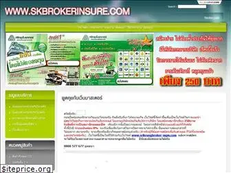 skbrokerinsure.com