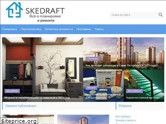 skedraft.ru