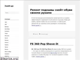 skejt.ru