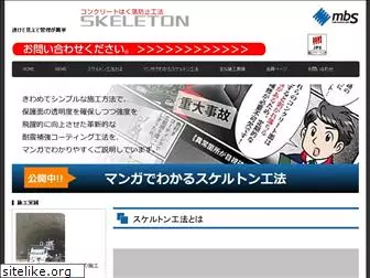 skeleton.jpn.com