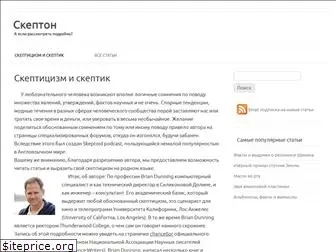skepton.ru