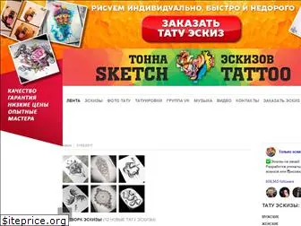 sketchtattoo.ru