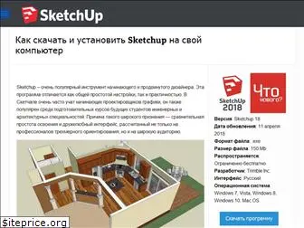 sketchupe.ru