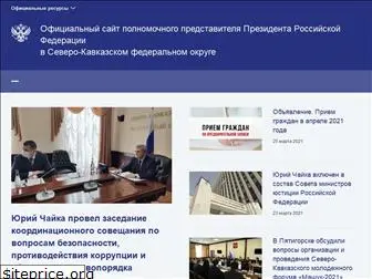 skfo.gov.ru