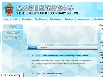 skhbbss.edu.hk