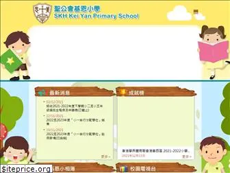 skhkyps.edu.hk