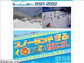 www.ski-gifu.gr.jp