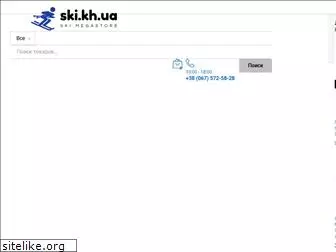 ski.kh.ua