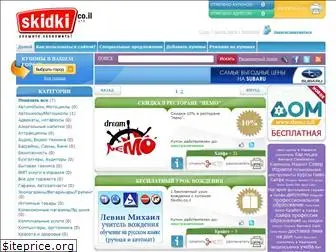 skidki.co.il