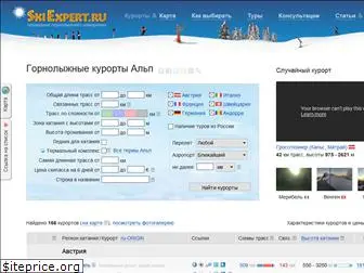 skiexpert.ru