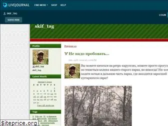 skif-tag.livejournal.com