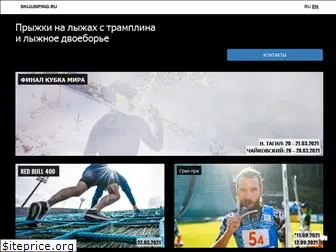 skijumping.ru